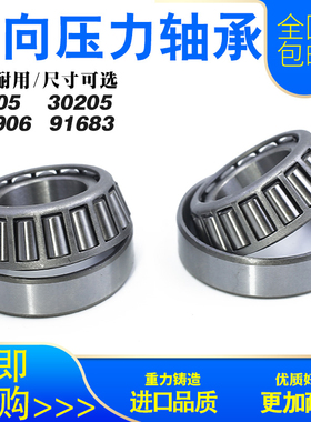 电动电瓶三轮车前叉龙头压力车把转向方向轴承91683 32005 768906