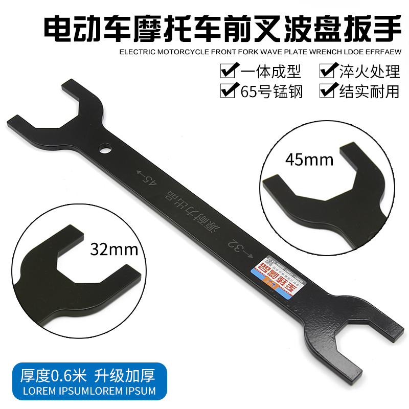 电动车摩托车龙头扳手32mm-45mm前叉波盘工具压力轴承拆卸扳手图片