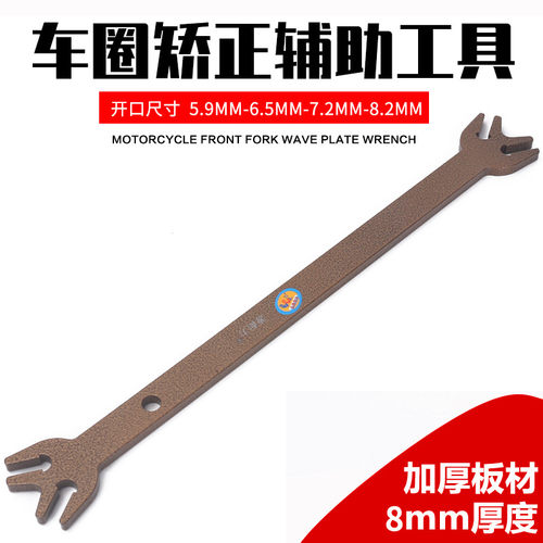 电动车车圈矫正工具扳手自行车车轮轮毂钢圈变形矫正修复维修工具