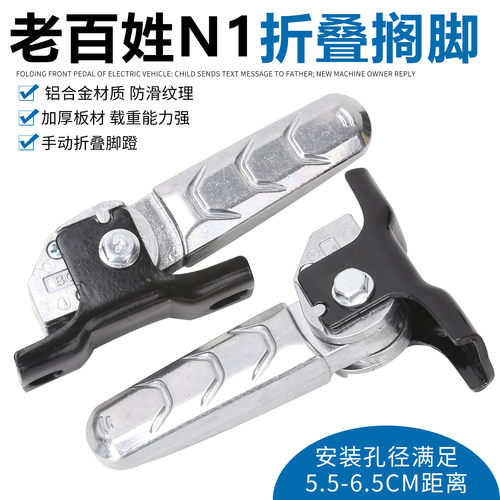老百姓牛牛N1小刀金太子适用爱玛M300后座折叠踩脚蹬搁脚放脚踏板