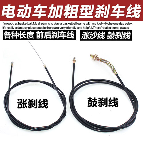 爱玛加粗电瓶前后雅迪小刀刹车线
