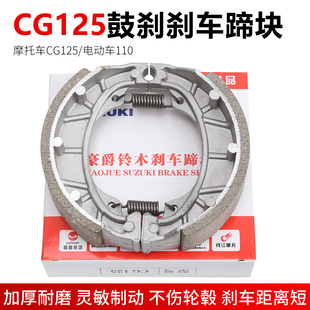 电动车摩托车后刹车片110刹车块CG125/GS125铝制刹车蹄块刹车闸皮