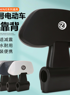 九号电动车后靠背M80CM85CM95C/N70CN85Cnzmix/F90E80CE100全通用
