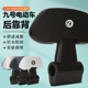 九号电动车后靠背M80CM85CM95C N70CN85Cnzmix F90E80CE100全通用