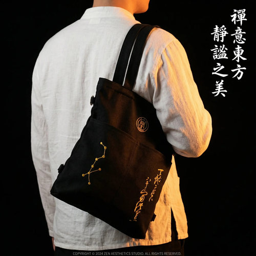 道家北斗九星刺绣大容量帆布包