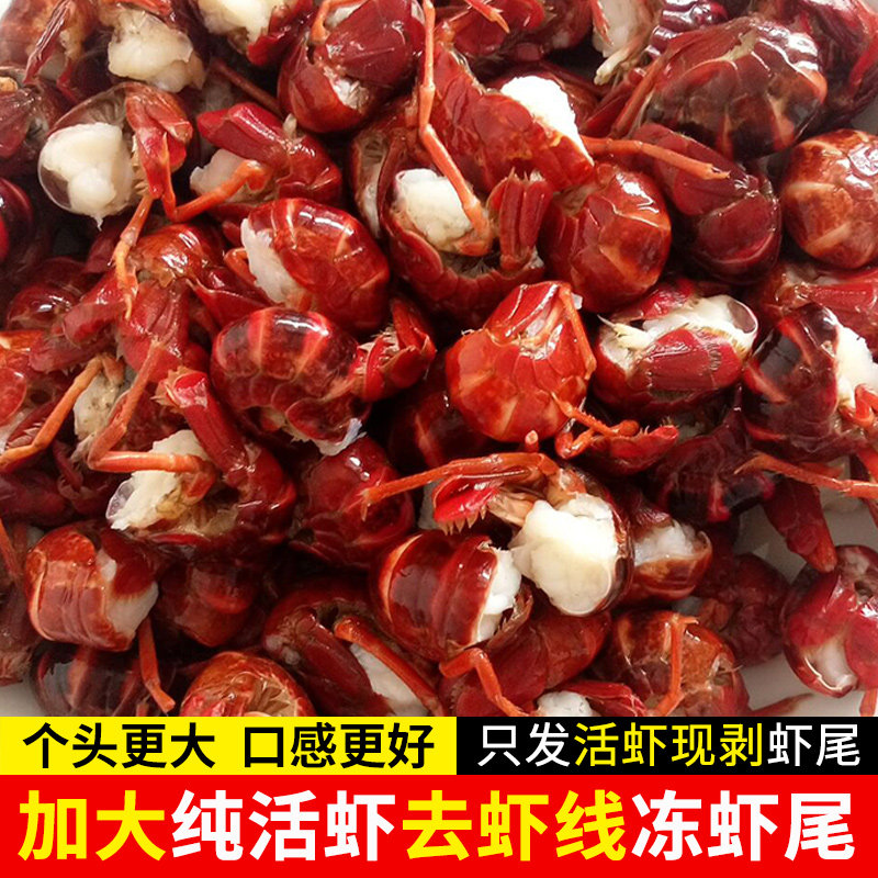 去虾线冻虾尾加大号洪湖小龙虾清活虾