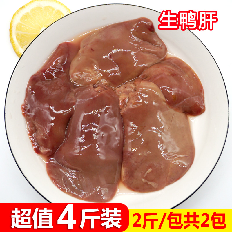 新鲜鸭肝冷冻家鸭肝脏鸭内脏食材