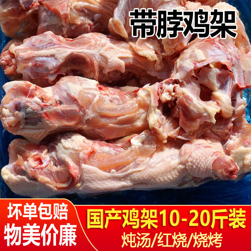 带脖鸡骨架新鲜冷冻鸡架子人吃鸡壳冷冻宠物零食生骨肉14斤