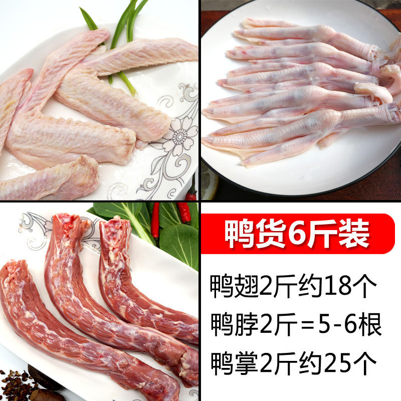 鸭头生冷冻鸭脖冷冻鸭掌鸭脚鸭爪鸭货卤货新鲜