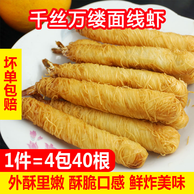 虾球油炸小吃大虾包邮面线虾