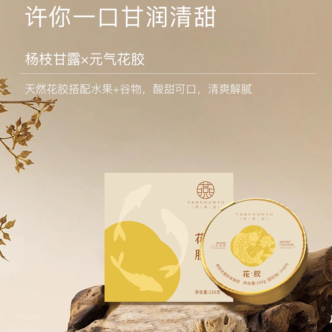 燕春语杨枝甘露鲜炖花胶粥羹