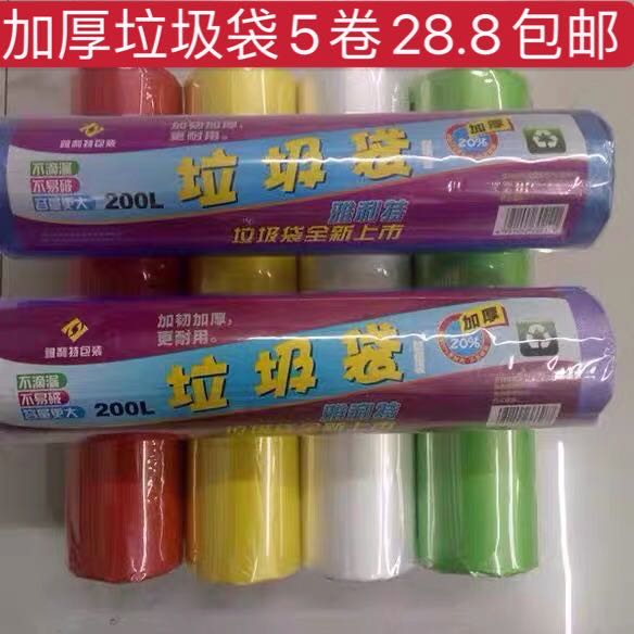雅利特垃圾袋加厚平口卷装点断式家用 办公 商用环保垃圾袋包邮