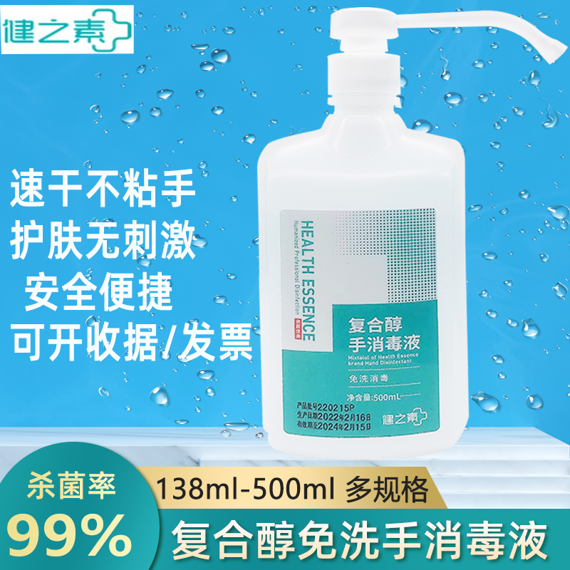 健之素复合醇免洗手消毒液速干消毒洗手液酒精杀菌包邮500ml*3瓶 洗护清洁剂/卫生巾/纸/香薰 免洗洗手液 原图主图