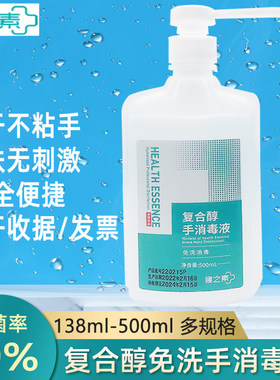 健之素复合醇免洗手消毒液包邮