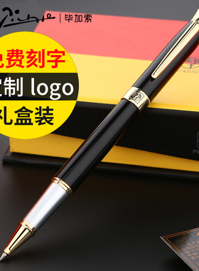 正品pimio毕加索宝珠笔903中性笔金属团购礼品签字笔企业定制logo刻字商务办公练字礼盒装团购新年节日送礼物