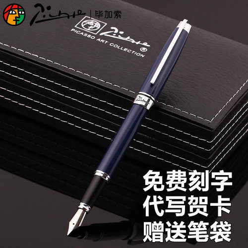 正品毕加索912钢笔礼盒套装定制