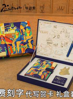 正品pimio/毕加索钢笔环球埃及男士成人练字硬笔书法商务办公墨水笔笔记本礼盒女生希腊女神款新年礼物套装