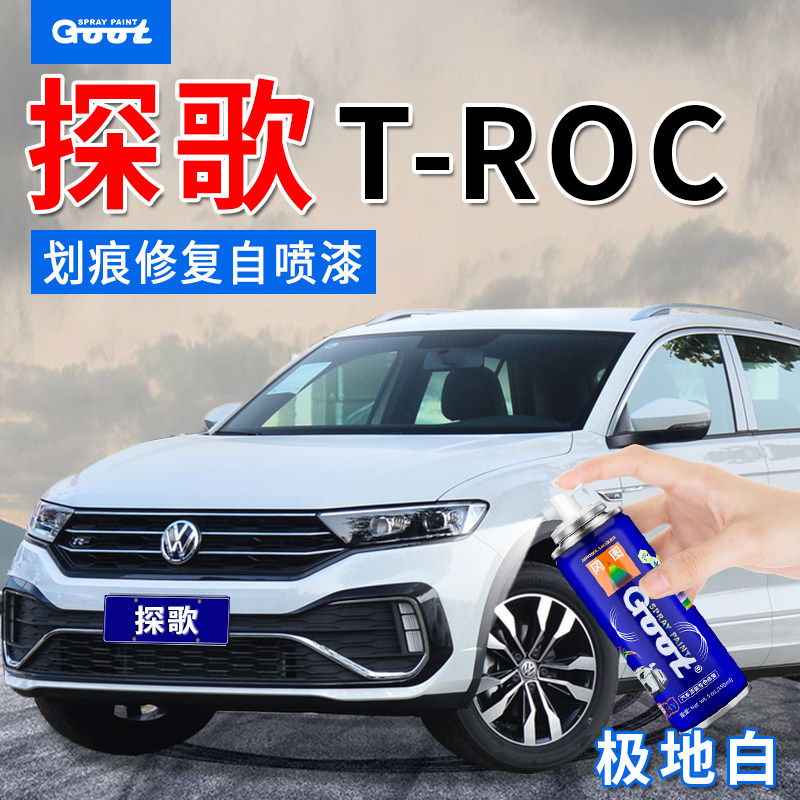 适用一汽大众探歌极地白色补漆笔汽车划痕修复自喷漆神器塔希提金