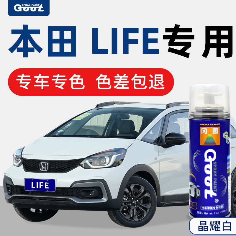 适用本田life来福酱补漆笔晶耀白汽车漆划痕修复专用自喷漆炫动蓝