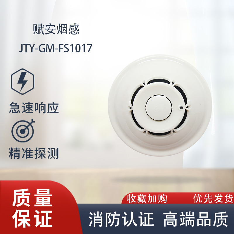 深圳设备手报感烟探测器
