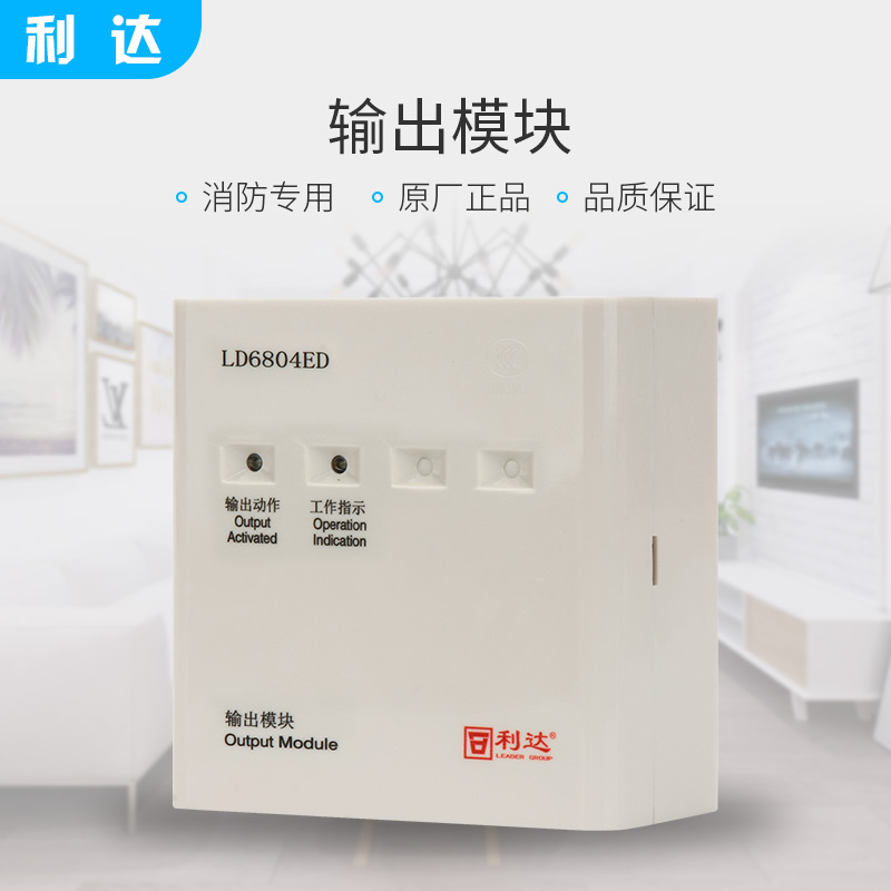 利达华信LD6804ED输出模块 利达输入输出模块利达输出模块6804ET