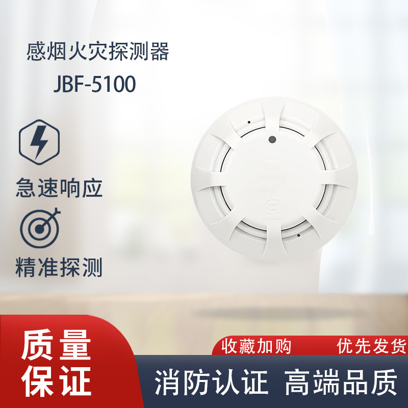 青鸟烟感探测器感烟探测器