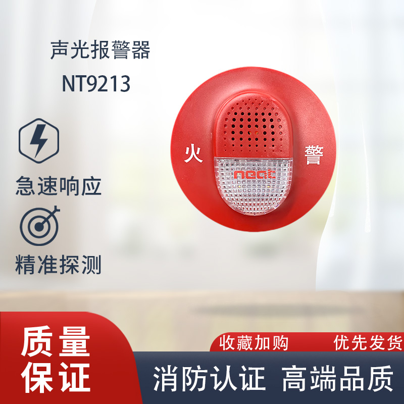 9213尼特二线声光报警器