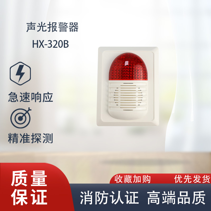 海湾声光报警器GST-HX-320B代替300B声光警报器二线制声光讯响器