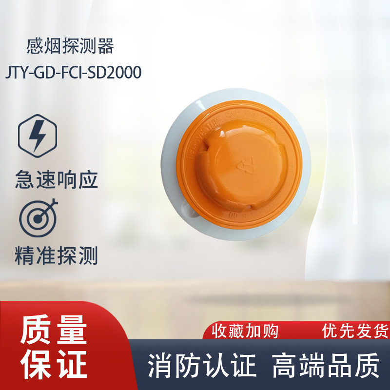 notifier诺帝菲尔感烟火灾探测器