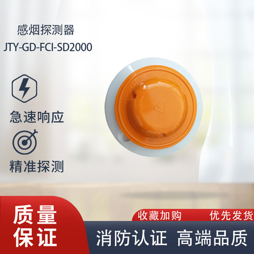 notifier诺帝菲尔感烟火灾探测器