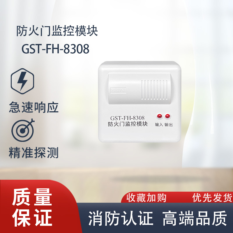 海湾输入输出模块8308防火门模块