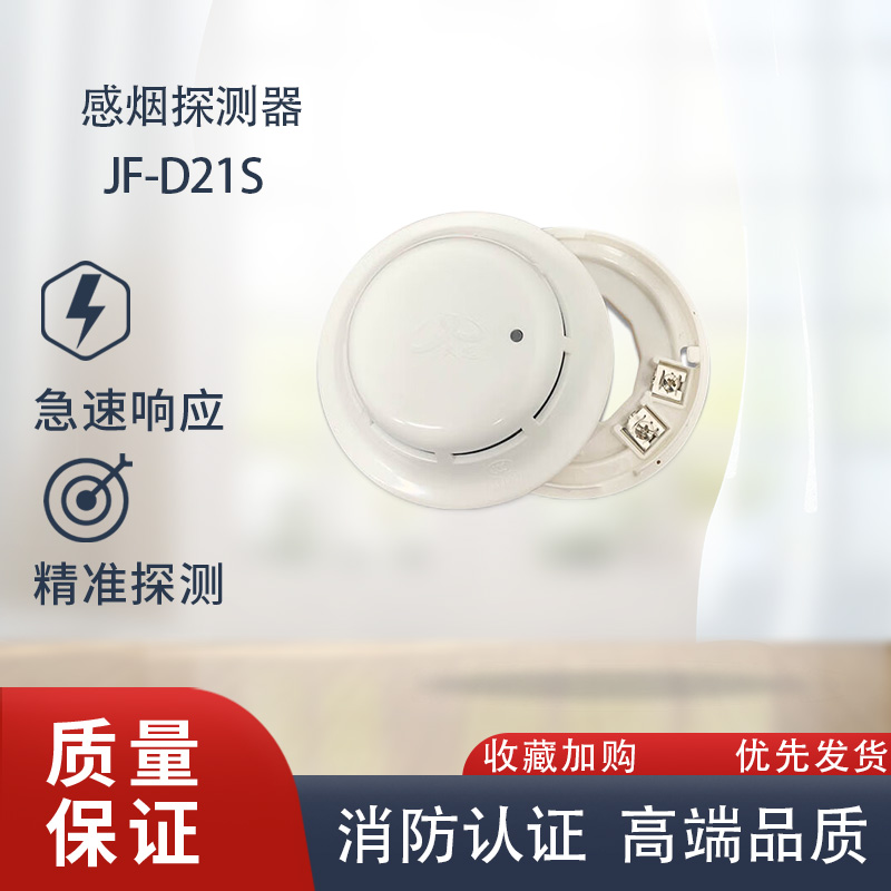久远D21S烟感探测器D11烟感