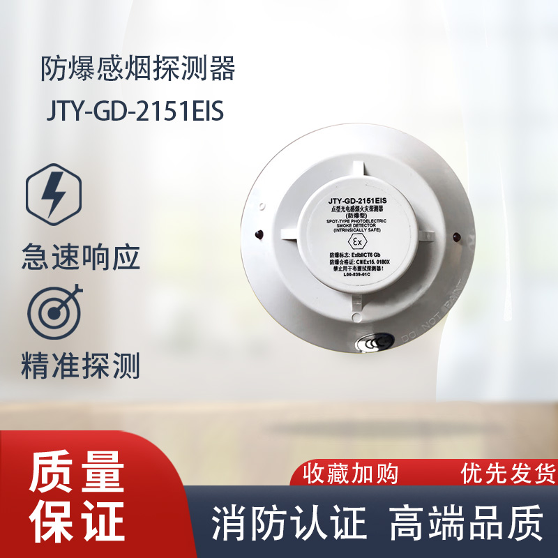 盛赛尔防爆烟感21515151温感