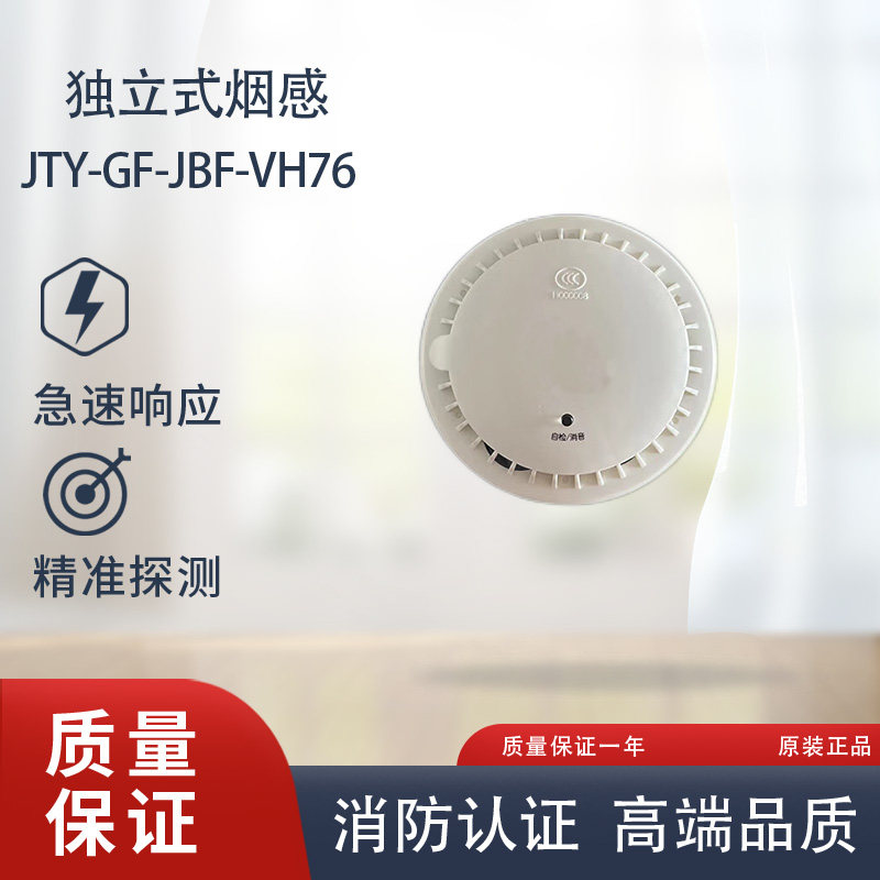 青鸟独立烟感探测器家用火灾报警器室内3c认证店铺用感烟器VH76怎么看?