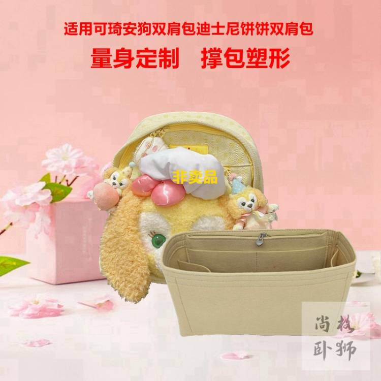 适用于迪士尼玲娜贝尔双肩包饼饼内胆包中包大连圆饼包内胆包撑