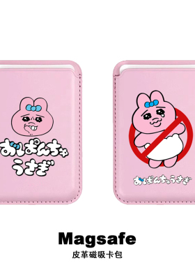 opanchu悲伤内裤兔磁吸magsafe卡包适用于iPhone16promax手机壳苹果15皮革卡套14证件地铁门禁卡槽13/12配件