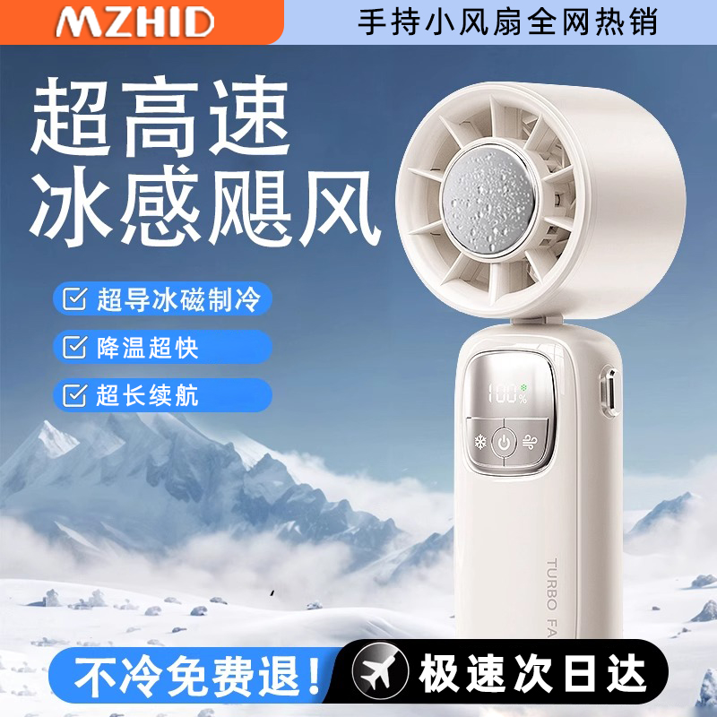 手持制冷小风扇静音便携超长续航