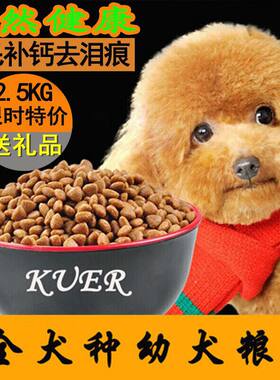 营养粮贵宾比熊奶糕天然通用幼犬
