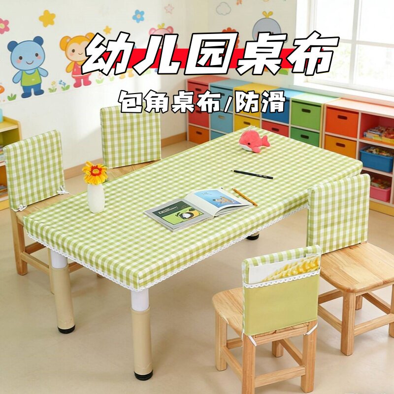 幼儿园专用桌布无裙摆靠背套