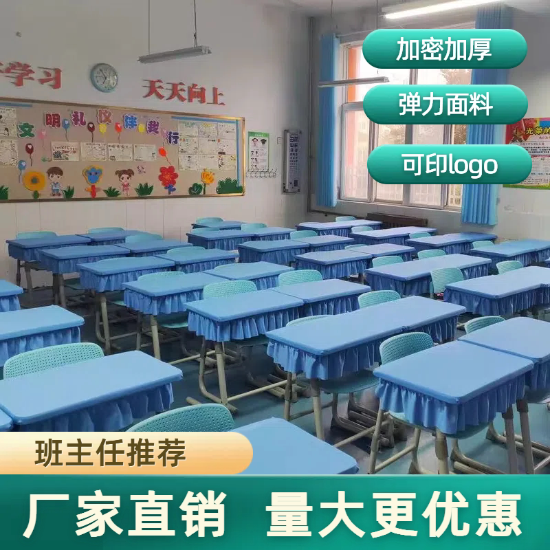 小学生桌布40*60弹力课桌桌罩