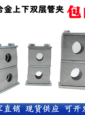 液压管夹重型单孔铝合金管夹船用油管钢厂管卡管夹紧固件6--63mm