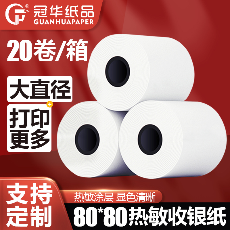 冠华收银纸80X80热敏打印纸80mm热敏纸整箱美团饿了么外卖厨房银行排队叫号机卷式打印纸可印刷定制 办公设备/耗材/相关服务 收银纸 原图主图