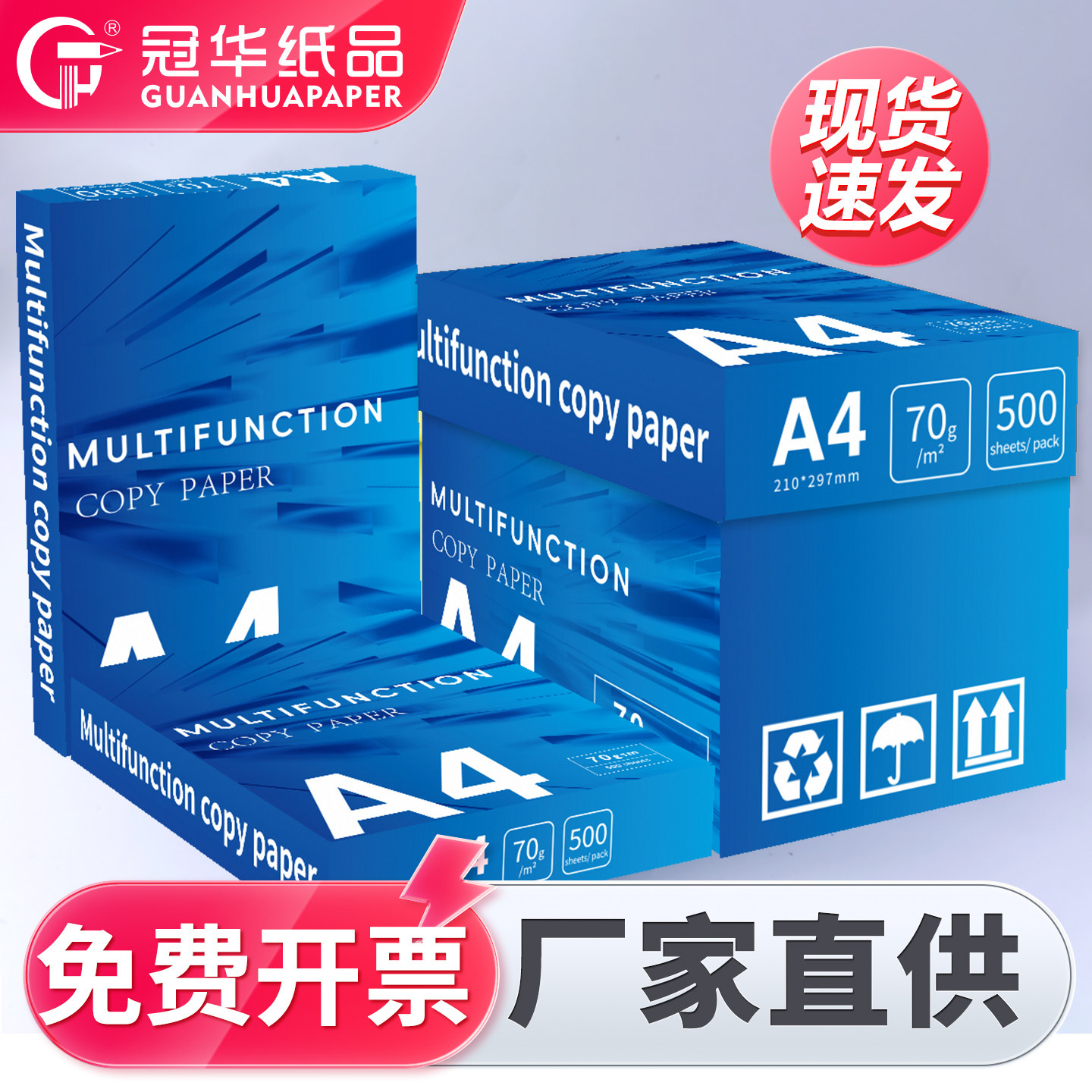 冠华A470g/80g复印纸办公用纸