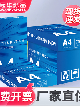 冠华a4/a3打印纸复印纸70g/80g整箱打印纸A4/A3单包500张双面打印木浆纸可定制