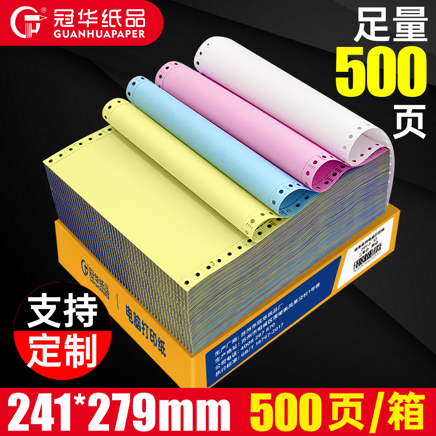 冠华针式电脑打印纸500页整箱三联二等分二联三等分四联五联六联出库单送货单彩色连打纸可定制