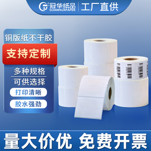 冠华铜版纸不干胶标签30x20 32*19 40x30 50 60 70 80 100x100条码纸服装零售仓储贴纸可定制印刷