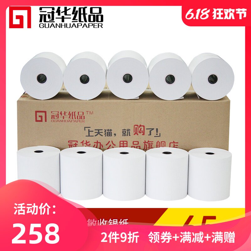 冠华热敏纸80X80收银纸80mm小票纸排队叫号机纸商店超市卷式外卖单专用凭证纸收银卷纸80*80小管芯热敏打印纸