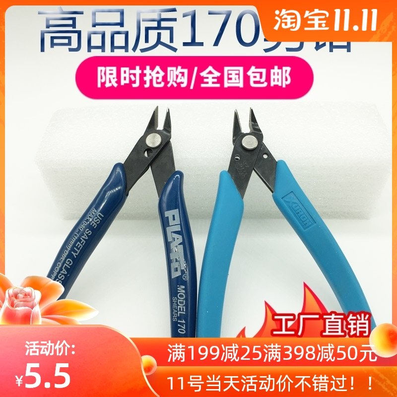 PLATO 170 工业电子剪钳如意斜口钳迷你钳水口钳125m模型塑胶剪钳