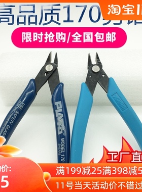 PLATO 170 工业电子剪钳如意斜口钳迷你钳水口钳125m模型塑胶剪钳
