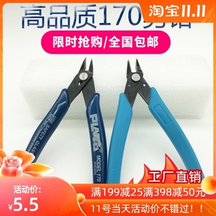 PLATO 工业电子剪钳如意斜口钳迷你钳水口钳125m模型塑胶剪钳 170